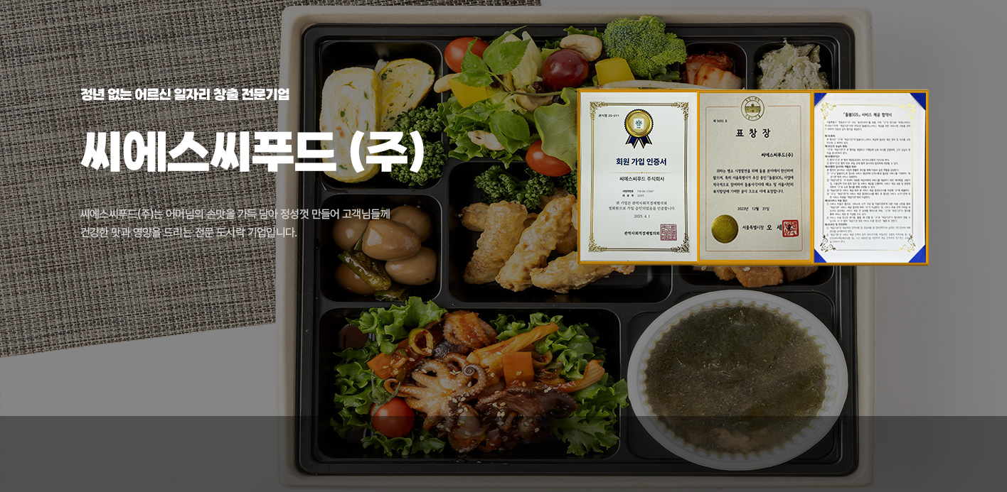 Shining Food 언제나 함께하는 SHINING이 행복한 식사를 위해 고객이 만족할 수 있도록 항상 노력하겠습니다.